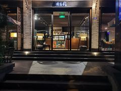 门面-成都钓鱼台精品酒店-品聚·成都餐厅