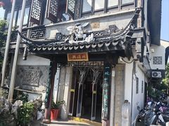 -同得兴 Since·1995 传统苏式面馆(十全街店)