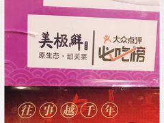 -美极鲜食坊(宝安南路店)