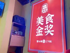 -富正毅三下锅·湘西韵味(天门山索道店)