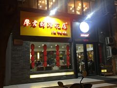 门面-廖老妈蹄花店(人民公园陕西街259号店)