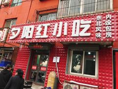 门面-夕阳红小吃(中街大悦城店)