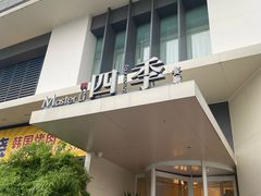 -四季餐厅(华苑店)