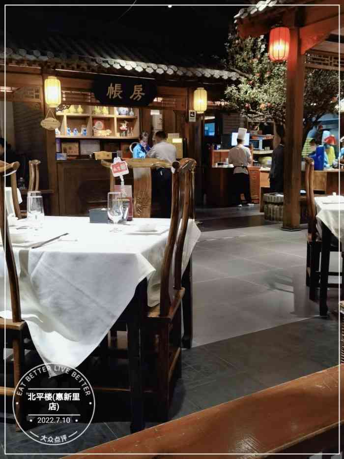 北平楼(惠新里店)-"换菜单了,好多喜欢的菜没有了.今天朋友从.