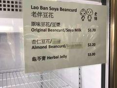 菜单-老伴豆花(麦士威熟食中心店)
