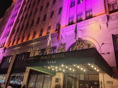 -上海和平饭店 Fairmont Peace Hotel