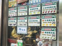 -澳门长洲糯米糍(柯打苏沙街店)