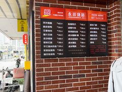 -永祥烧腊餐厅(虹口店)