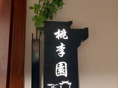 -中国徽菜·徽商故里(罍街店)