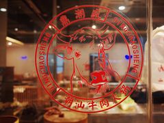 -鼎潮盛潮汕牛肉火锅(暮云店)