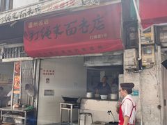 -打绳米面老店(打绳巷二中店)