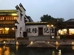 -浔蹄(南浔总店)