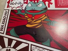 -蛙小淲(虎门万达店)