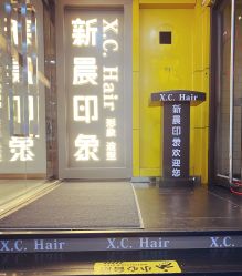 -新晨·SALON·形象造型