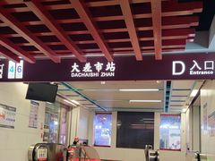 -大差市(地铁站)