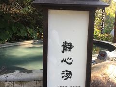 -汇雅温泉