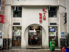 门面-蒋六十八梯眼镜面(狮子坪店)