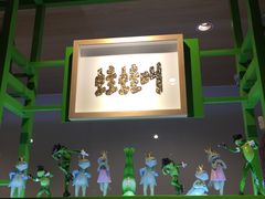 -蛙蛙叫干锅年代(簋街总店)