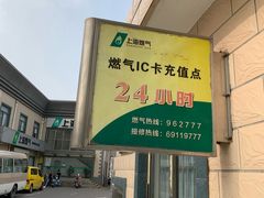 -上海燃气(江桥用户服务中心)