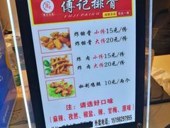 -傅强排骨(成都总店)