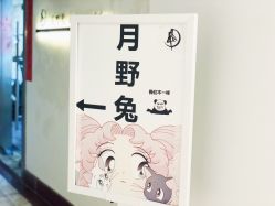 -月野兔日式美睫美甲