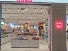 -名创优品(海珠乐峰广场店)