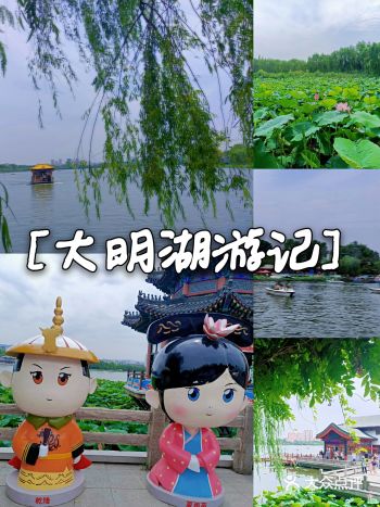 「转转君游记」→济南大明湖风景区