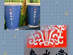 珍珠铁观音奶茶-春水堂人文茶馆(西九龙站店)