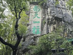 -桂林独秀峰王城景区
