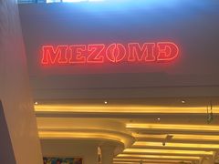 -Mezomd曼索蒂西班牙餐厅(广粤店)