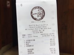 账单-一蘭拉面(铜锣湾店)