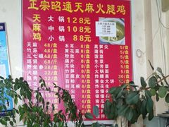 -乙丙丁正宗昭通天麻火腿鸡(总店)