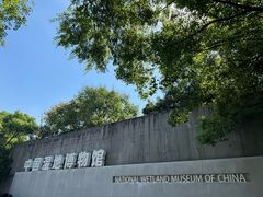-中国湿地博物馆