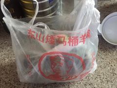 -东山矮马桶羊肉(太湖东山店)
