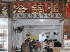 -重庆特色冷锅鱼(武大店)