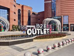 -扬州砂之船奥莱OUTLETS