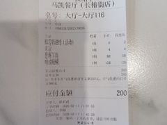 -马凯餐厅(长椿街店)