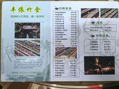 -丰依竹食·老牌竹筒饭