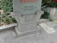 -杭州西湖风景名胜区-满觉陇四眼井