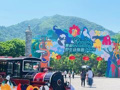 -西安秦岭野生动物园