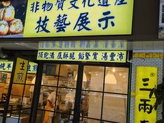 -三两春(崂山路店)
