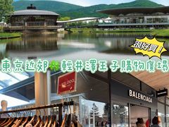 -轻井泽王子购物广场