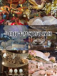 -希乐曼艺术中心·婚礼·活动·宴会厅(南山店)