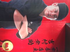 iphone_upload_pic-博多一幸舍(侨福芳草地购物中心店)