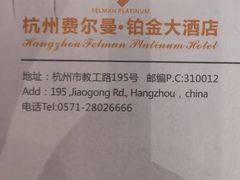 -杭州保逸大酒店