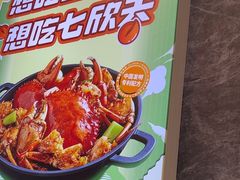 -七欣天香辣蟹火锅(抚州硕果时代广场店)