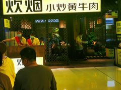 门面-炊烟小炒黄牛肉(中心印象城店)