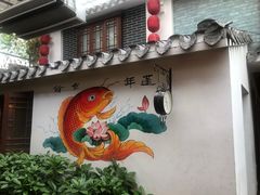 门面-小江南(老洋桥店)