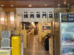 -大阪烧肉BAKA一代(十亩地店)