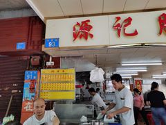 门面-源记肠粉(华贵路店)
